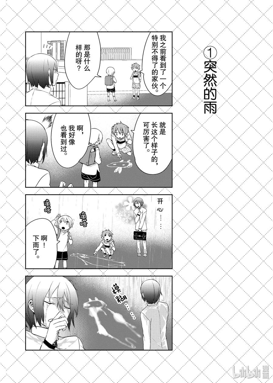 嫁给非人类先生漫画,25.5 红红红2图
