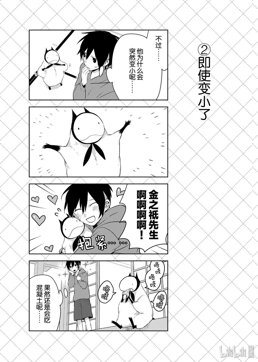 嫁给非人类先生漫画,活动 春天的创意征集活动4图
