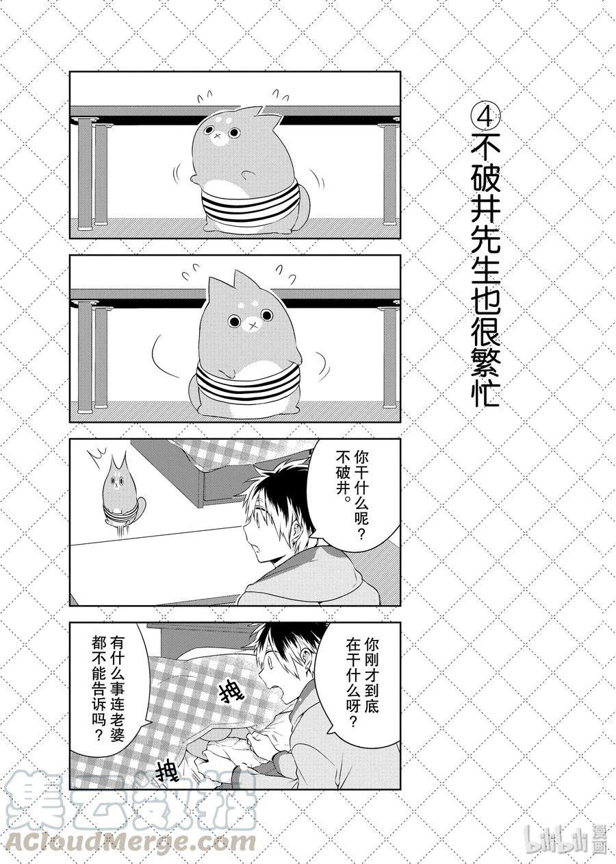 嫁给非人类先生漫画,24 金之祇先生很繁忙5图