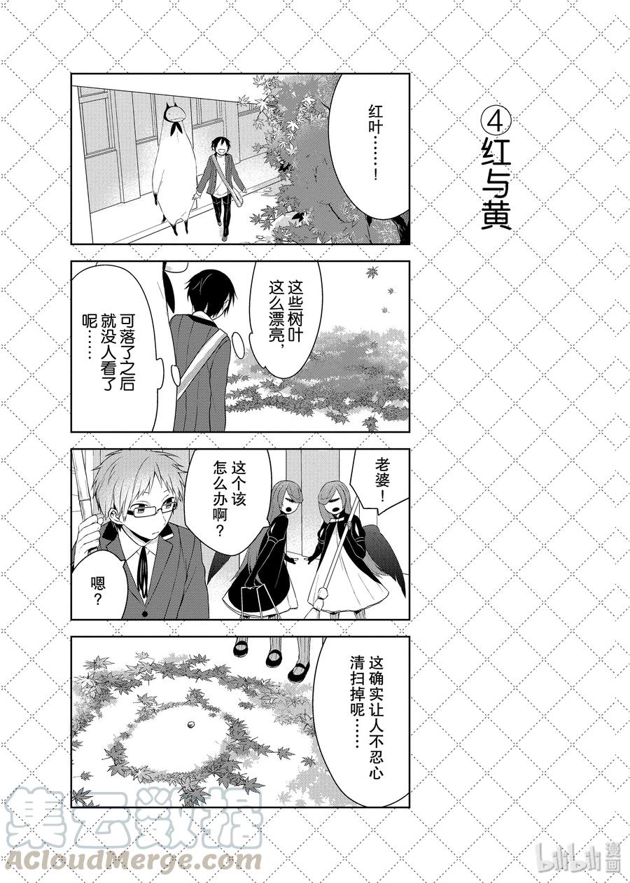 嫁给非人类先生动漫漫画,13 无法抗拒秋风5图