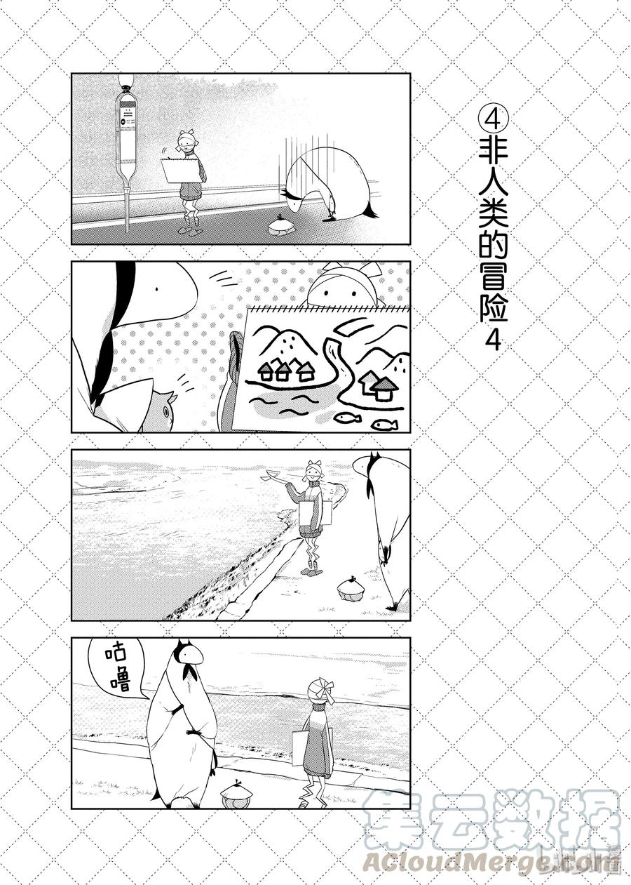 嫁给非人类全集解说漫画,47.5 非人类的冒险15图