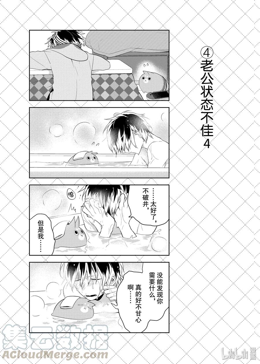 嫁给非人类漫画免费漫画,41.5 老公状态不佳5图