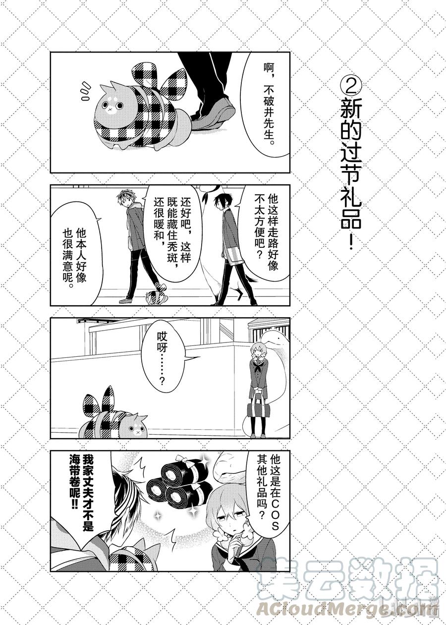 嫁给非人类先生动漫漫画,13 无法抗拒秋风3图