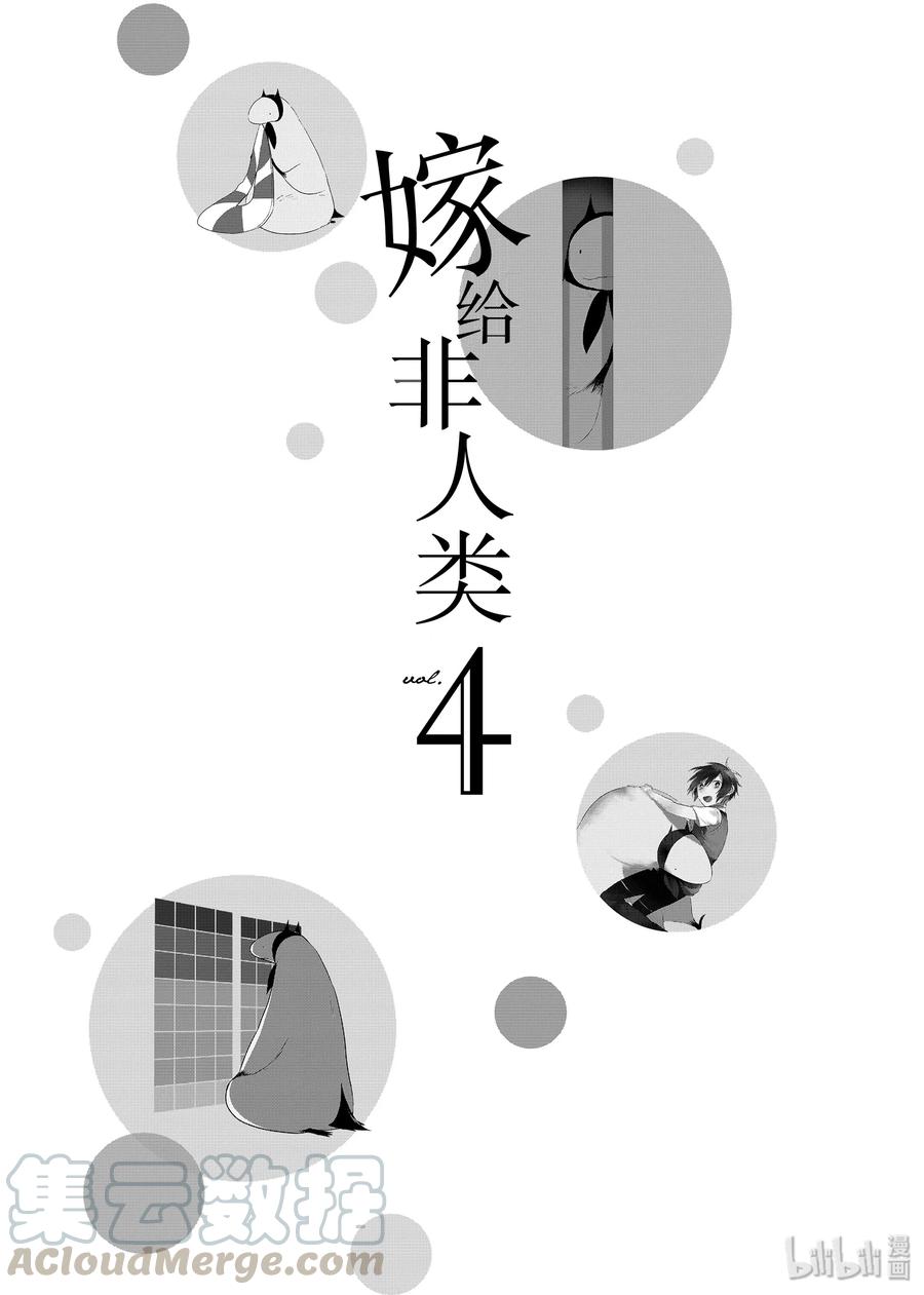 嫁给非人类先生漫画,25 在放学后培养爱情4图