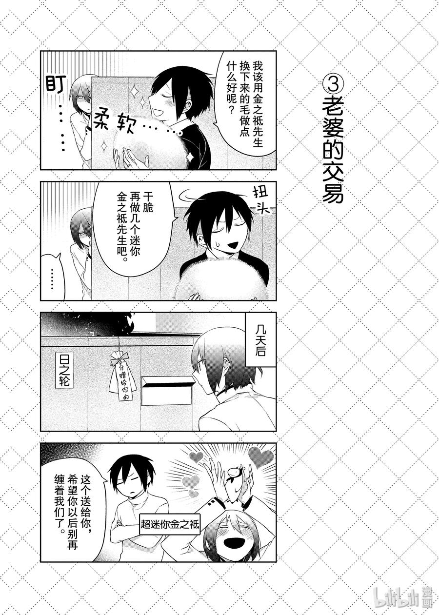 嫁给非人类角色漫画,22 麻烦人的情敌4图
