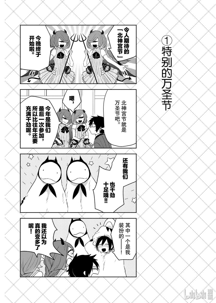 嫁给非人类全集漫画,56 特别的季节2图
