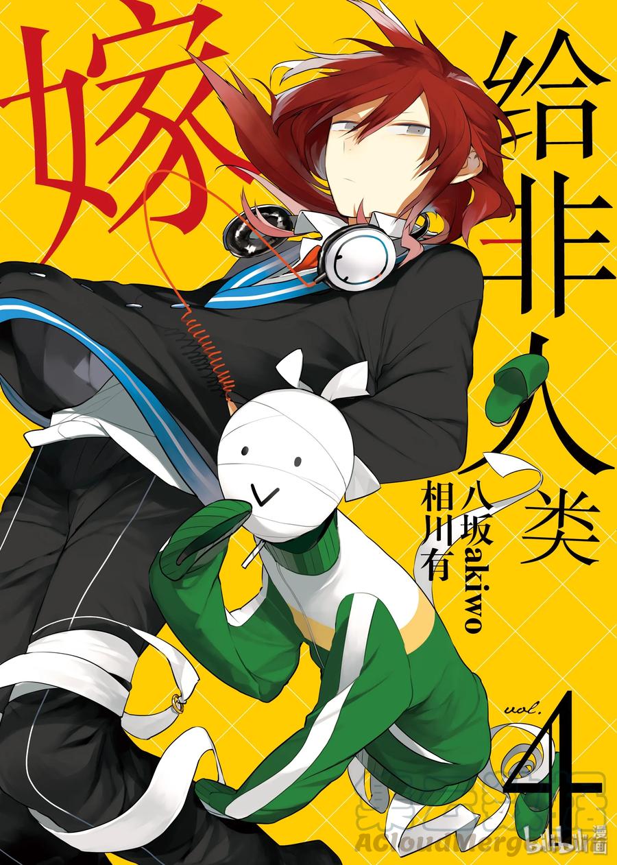 嫁给非人类先生漫画,25 在放学后培养爱情1图