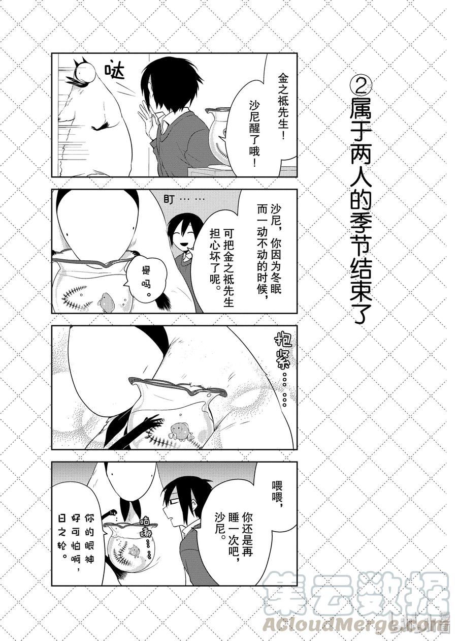 嫁给非人类动漫免费观看漫画,42 毕业之日3图