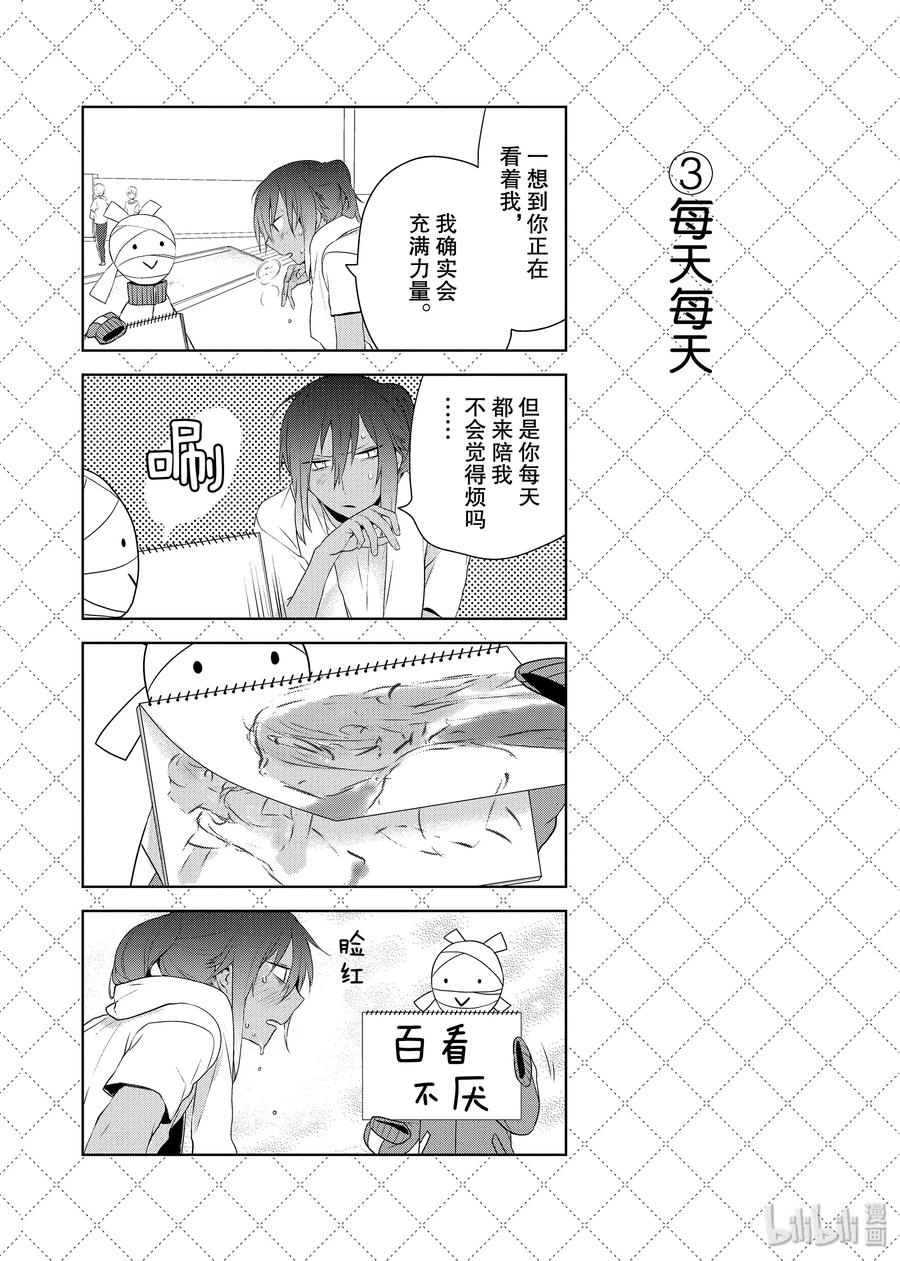 嫁给非人类漫画免费下拉式酷漫屋漫画,31.5 每天每天4图