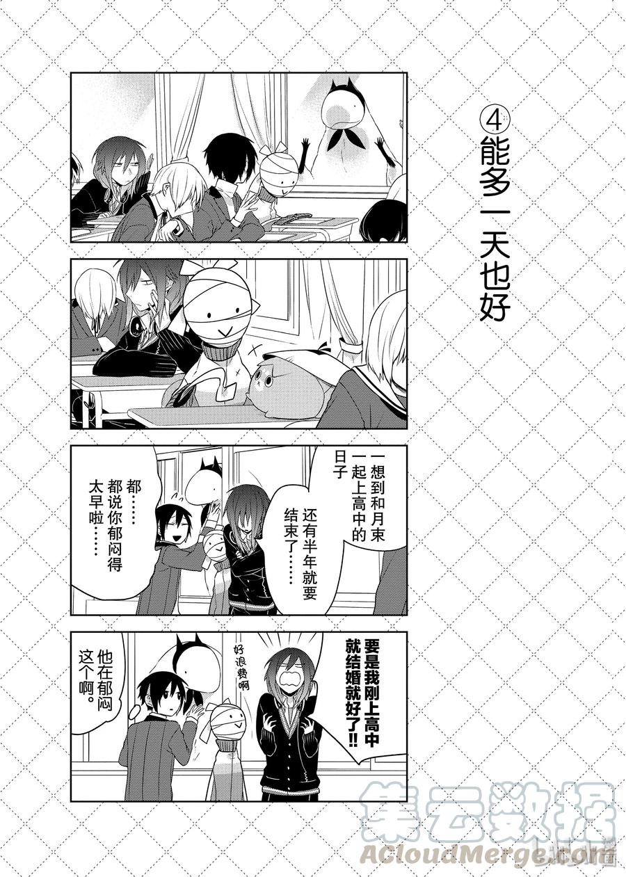 嫁给非人类百度百科漫画,55 立体便当5图