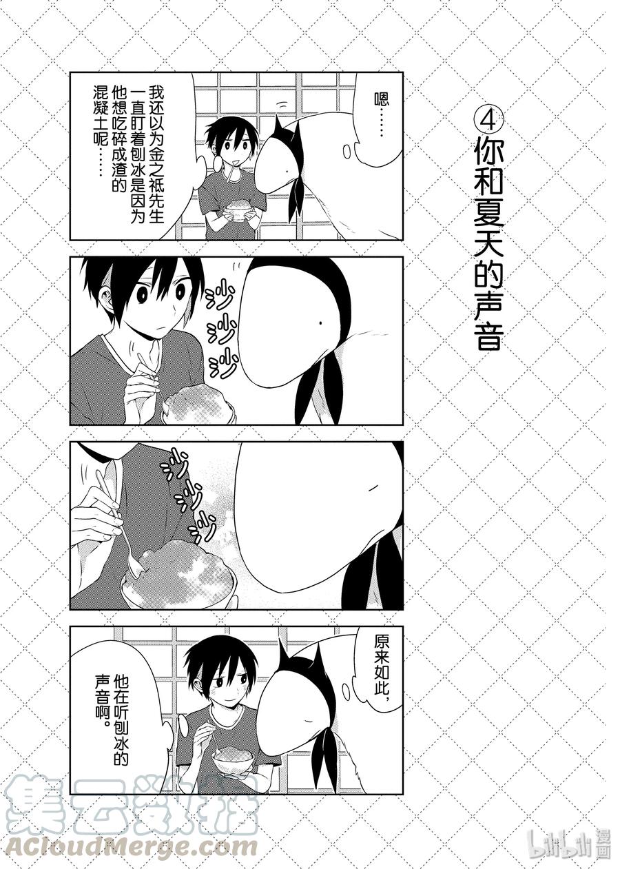 嫁给非人类动漫免费观看完整版漫画,29.5 刨冰5图