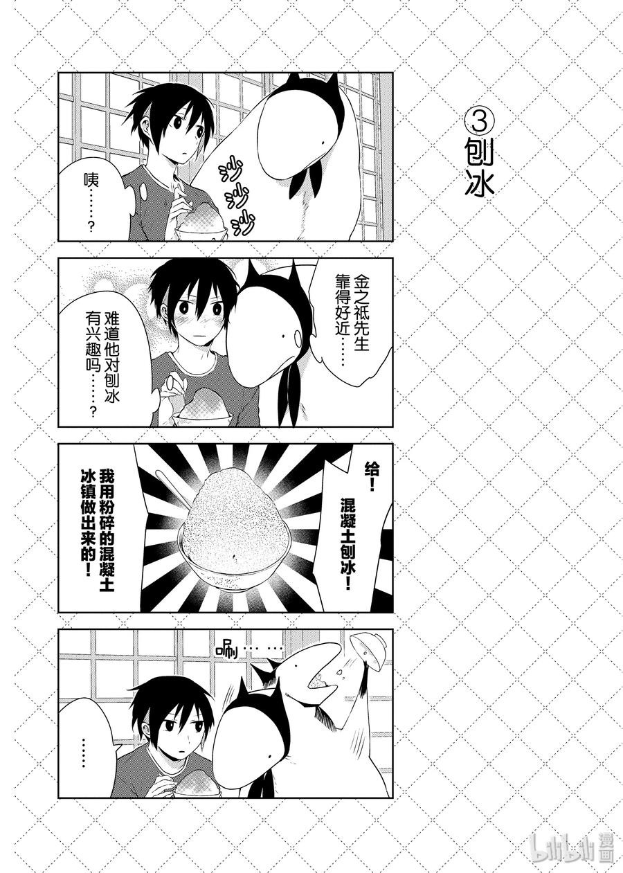 嫁给非人类动漫免费观看完整版漫画,29.5 刨冰4图