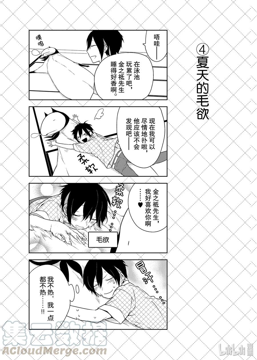 嫁给非人类角色漫画,07.5 意外走光？5图