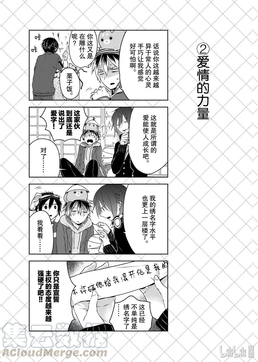 嫁给非人类的新娘漫画,12 转瞬即逝的美3图