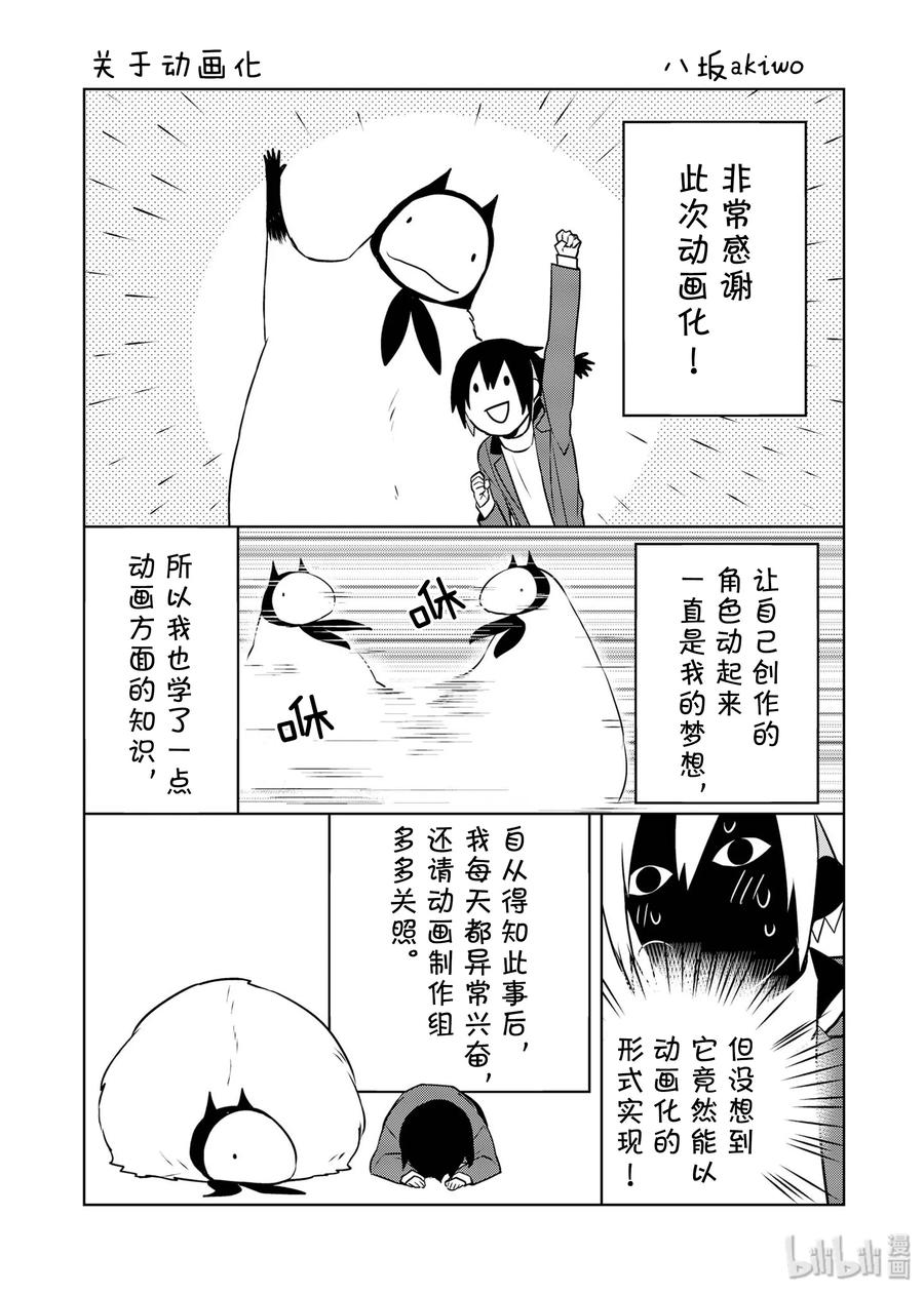 嫁给非人类全集解说漫画,后记42图