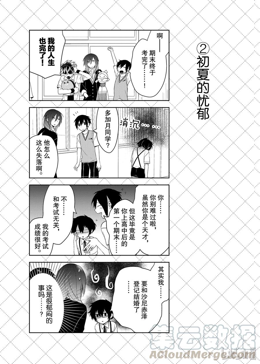 嫁给非人类漫画免费漫画,49 对老婆一心一意3图
