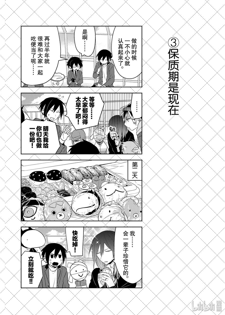 嫁给非人类百度百科漫画,55 立体便当4图