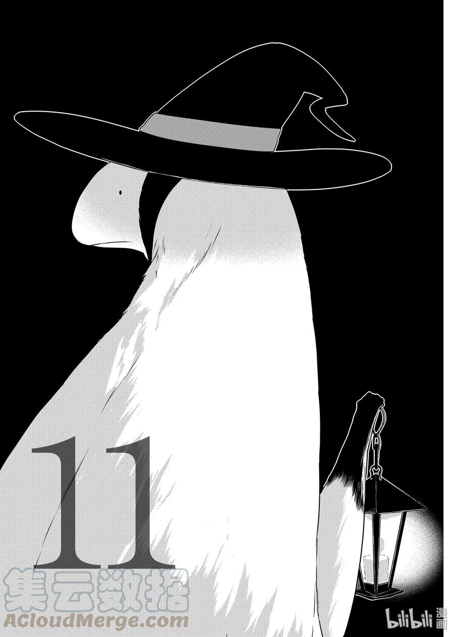 嫁给非人类的新娘漫画,11 北神宫节是什么？1图
