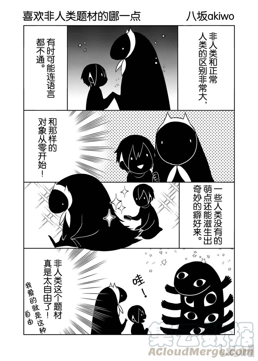 嫁给非人类动漫免费观看完整版漫画,后记1 后记13图