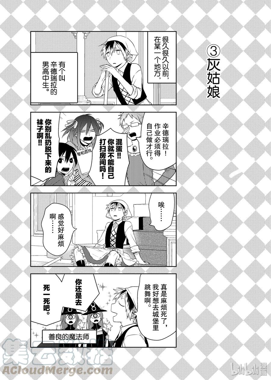 嫁给非人类漫画免费下拉式酷漫屋漫画,番外3 童话故事中的老婆3图