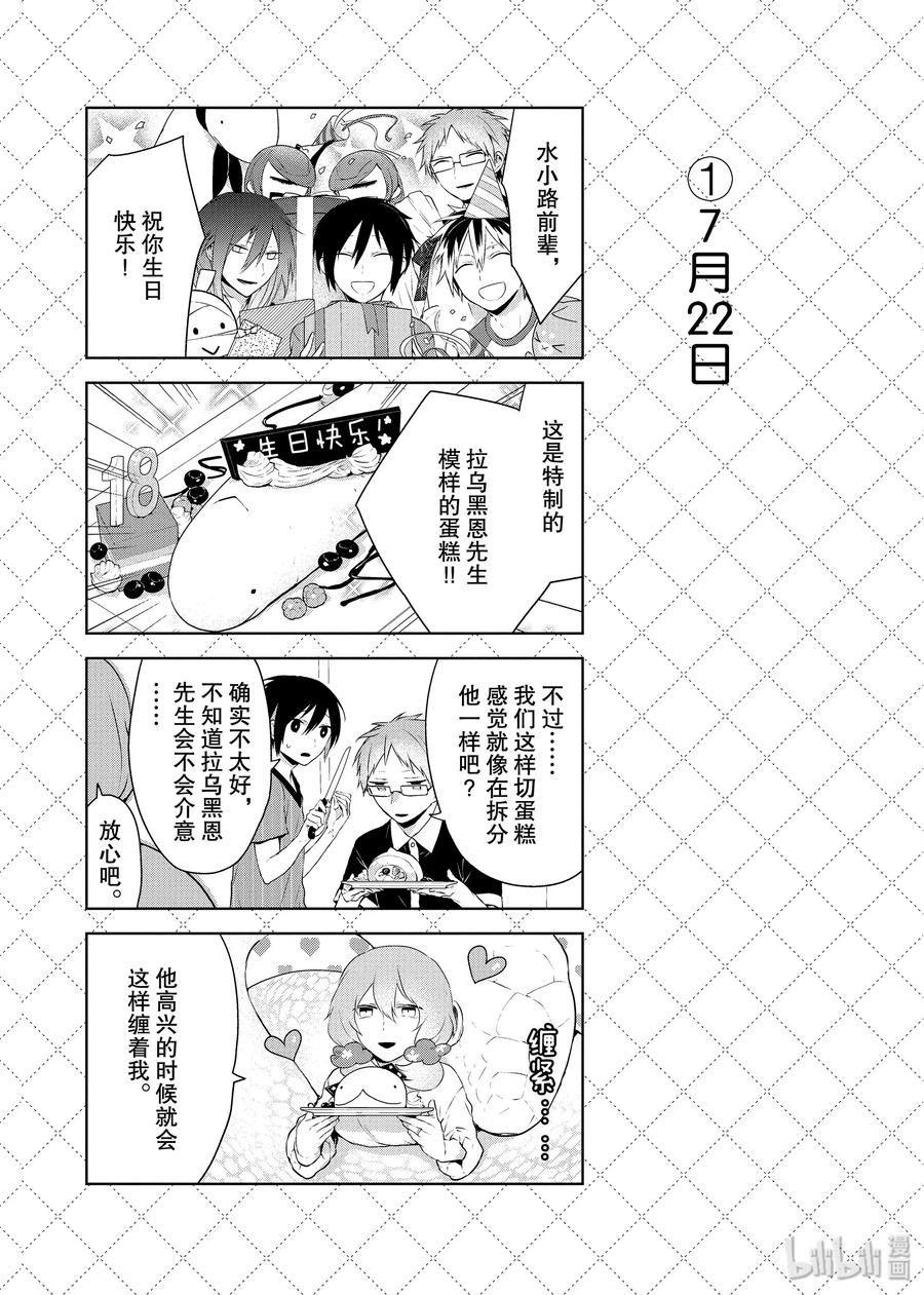 嫁给非人类动漫免费观看完整版漫画,29.5 刨冰2图