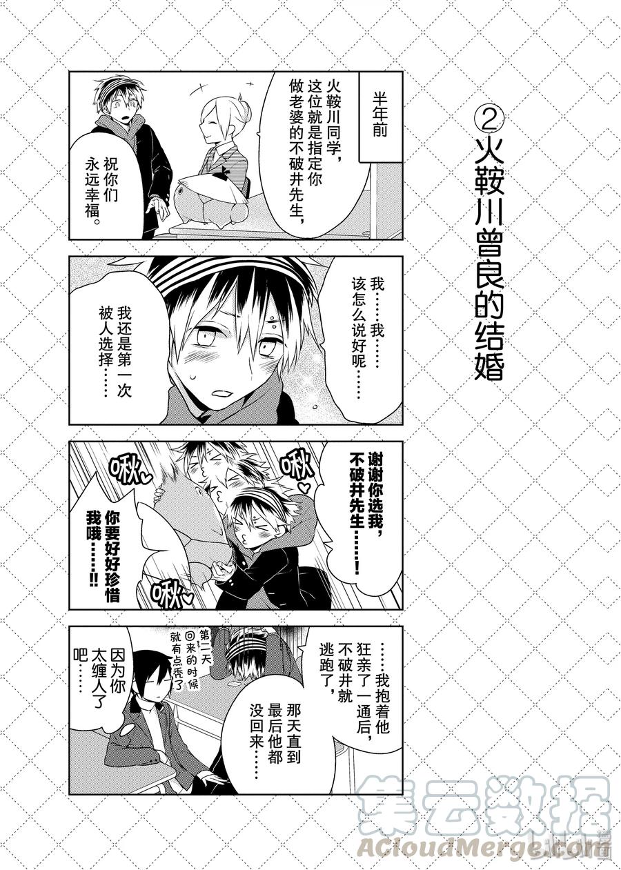 嫁给非人类漫画免费下拉式酷漫屋漫画,02.5 秀恩爱的老婆23图