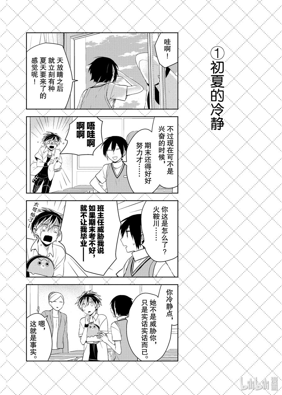 嫁给非人类漫画免费漫画,49 对老婆一心一意2图