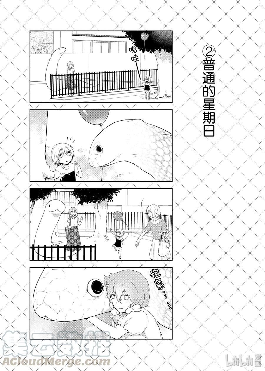 嫁给非人类动漫免费观看完整版漫画,29.5 刨冰3图