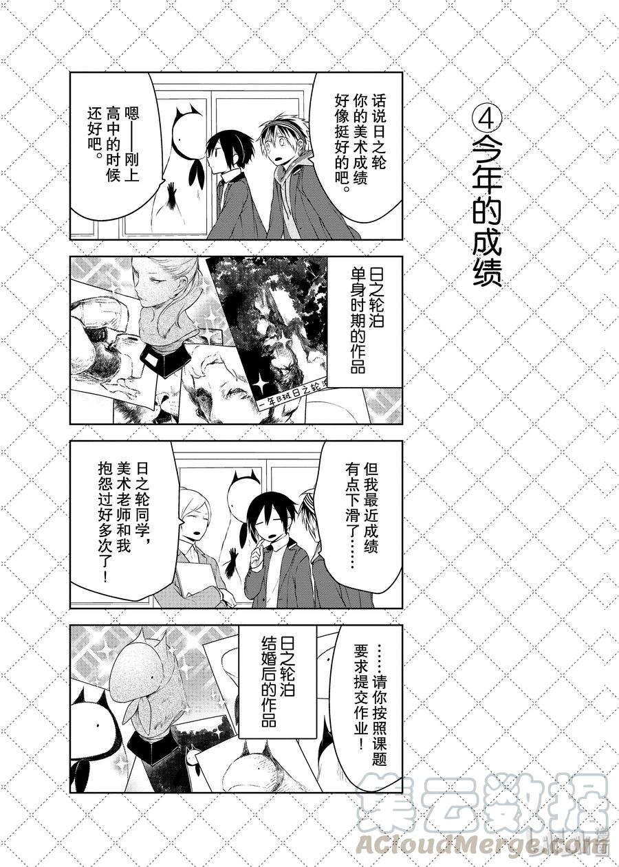 嫁给非人类的新娘漫画,12 转瞬即逝的美5图