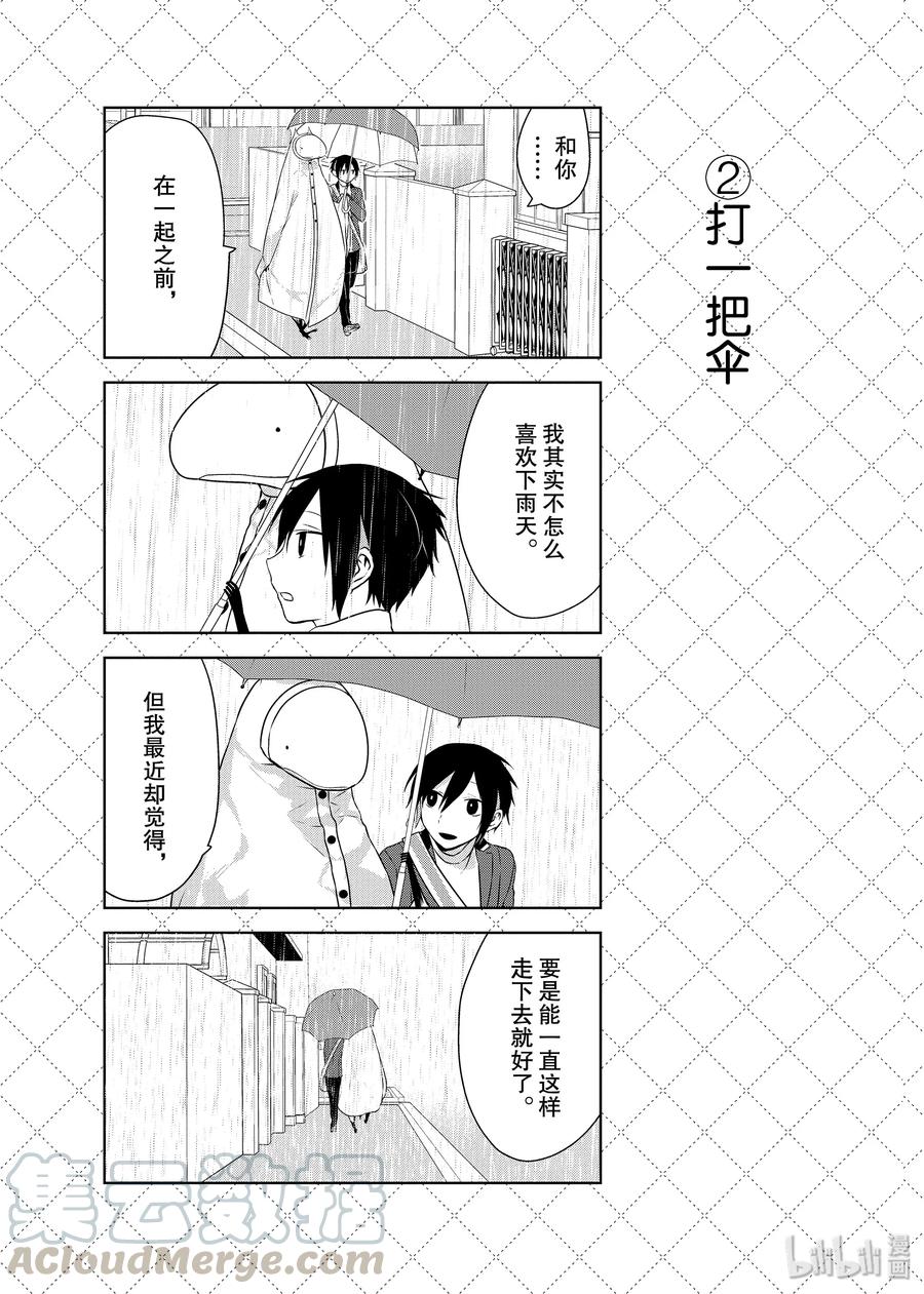 嫁给非人类先生漫画,25.5 红红红3图