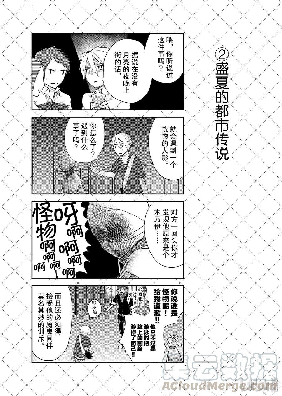 嫁给非人类角色漫画,07.5 意外走光？3图