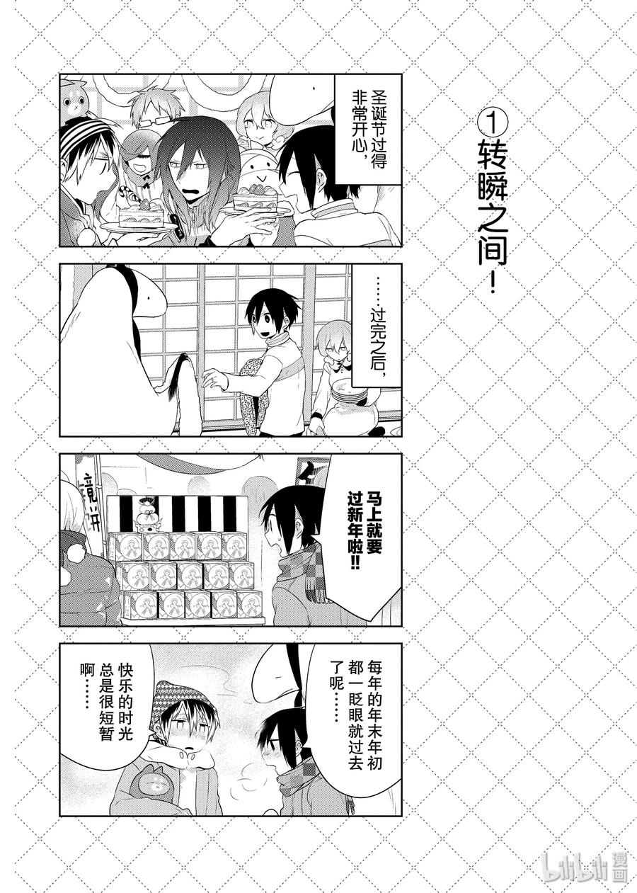 嫁给非人类全集解说漫画,39 年末的夫妇吵架2图