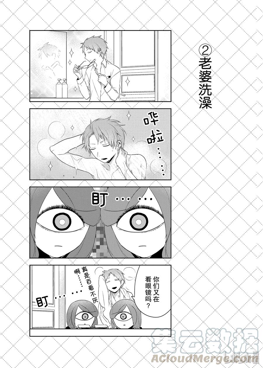 嫁给非人类角色漫画,22 麻烦人的情敌3图