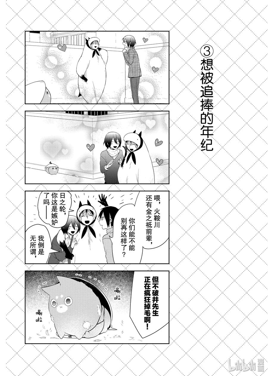 嫁给非人类的新娘漫画,37.5 想被追捧的年纪4图
