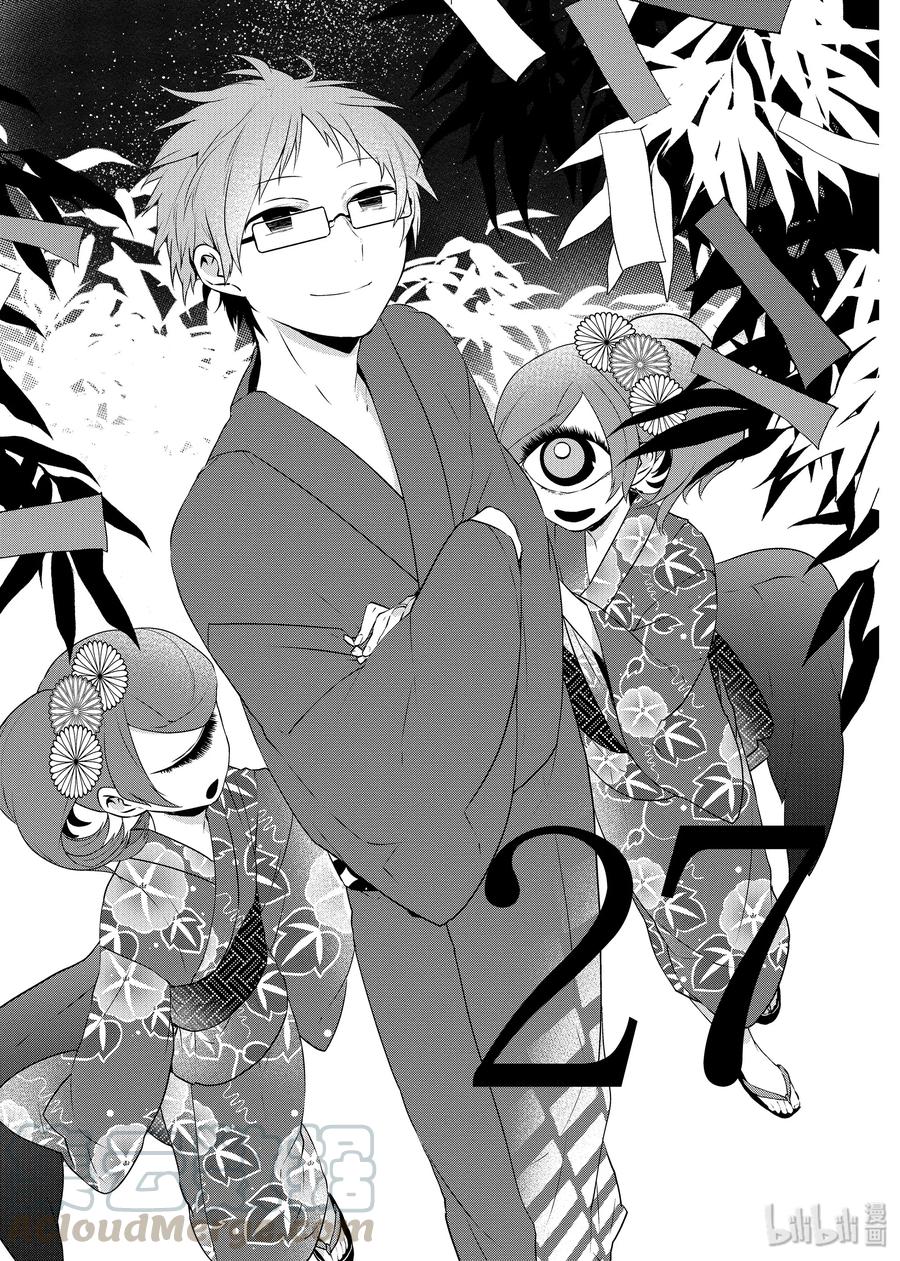 嫁给非人类的新娘漫画,27 夜空之中1图