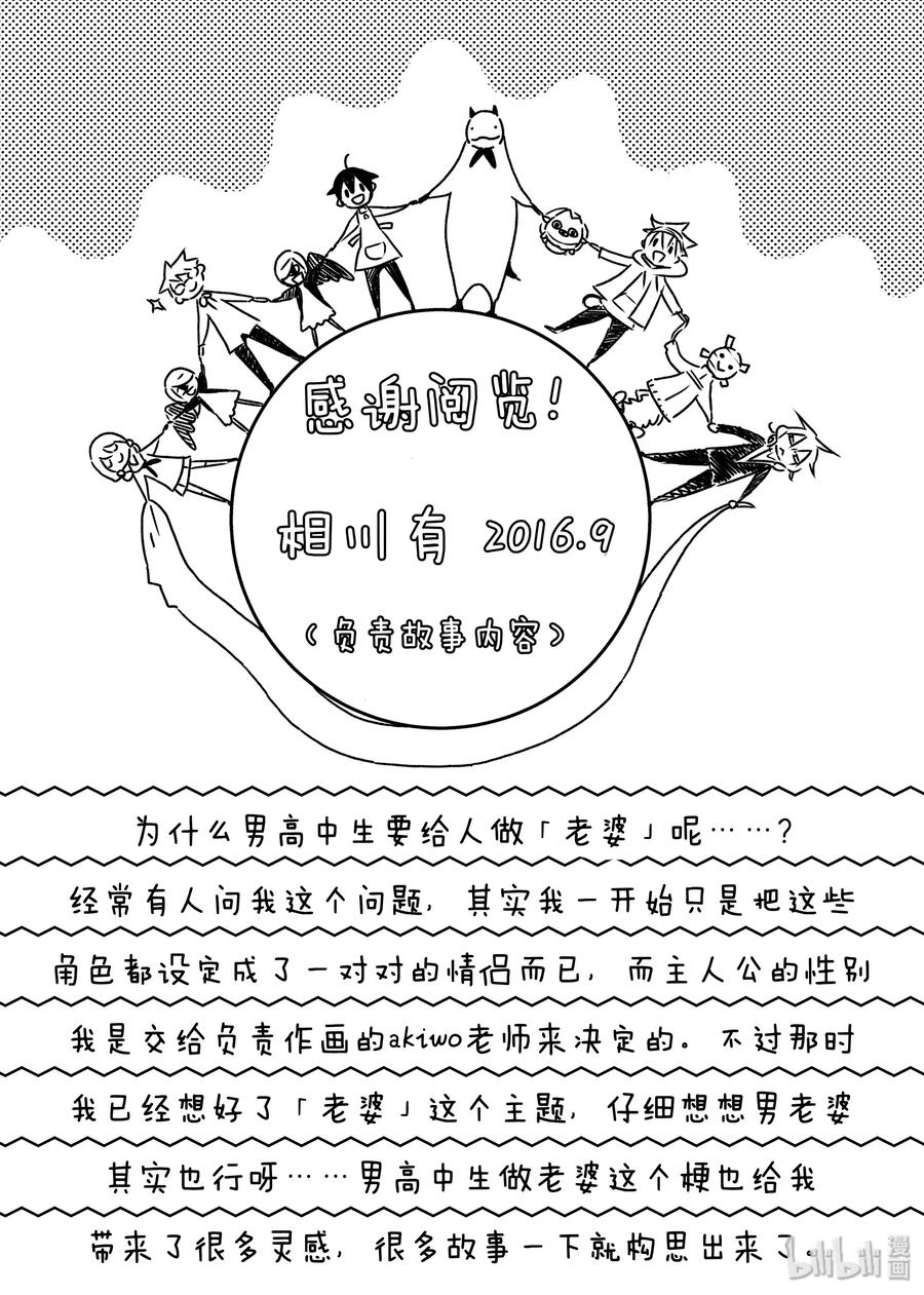 嫁给非人类动漫免费观看完整版漫画,后记1 后记12图
