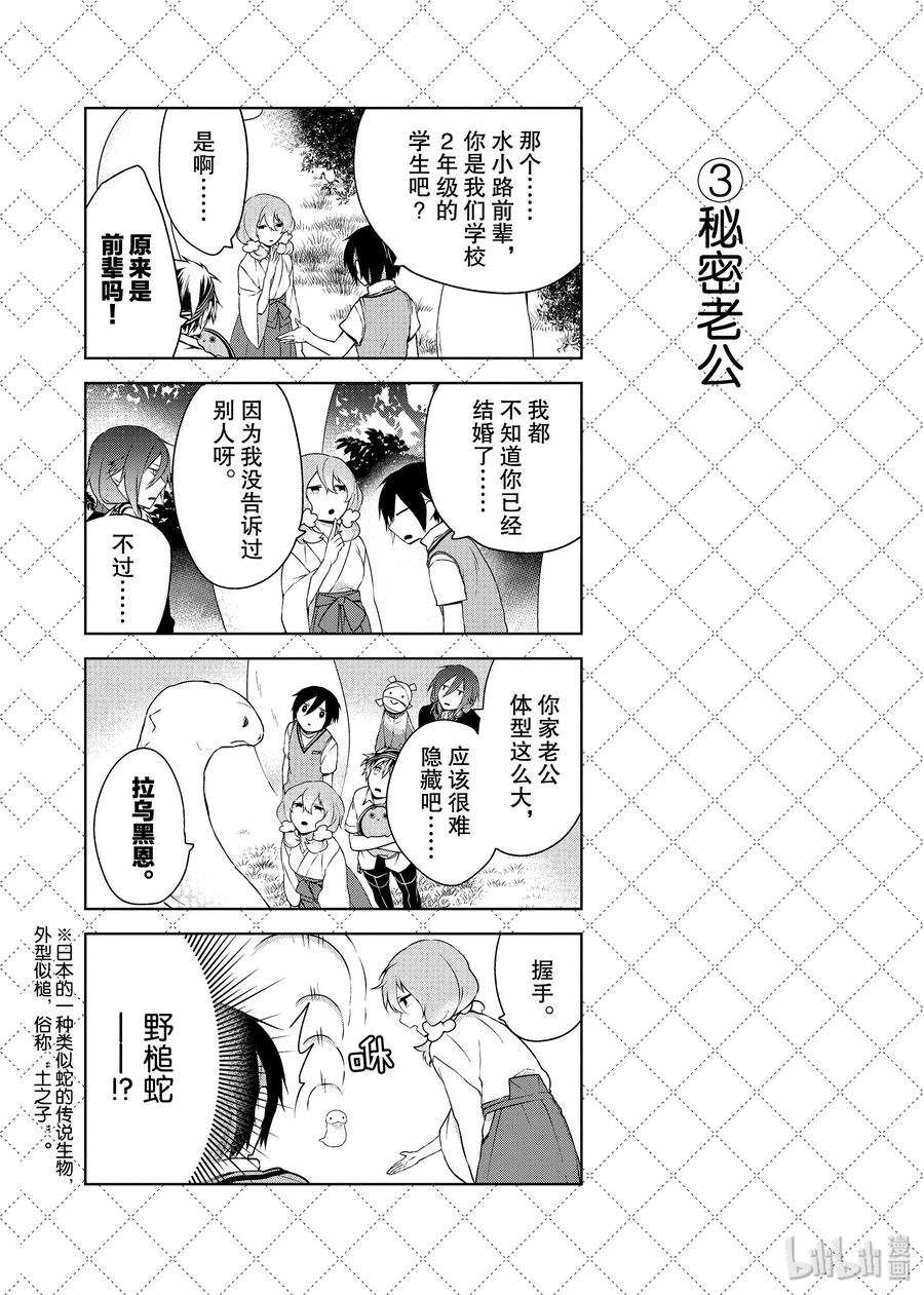 嫁给非人类大结局漫画,07 新的老婆！！4图