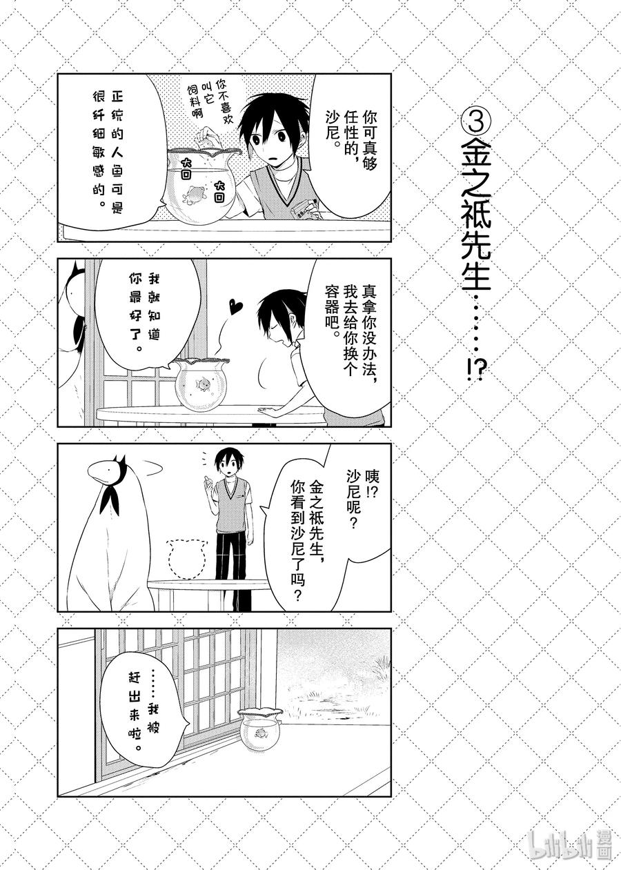 嫁给非人类百度百科漫画,33 老婆的宣言4图