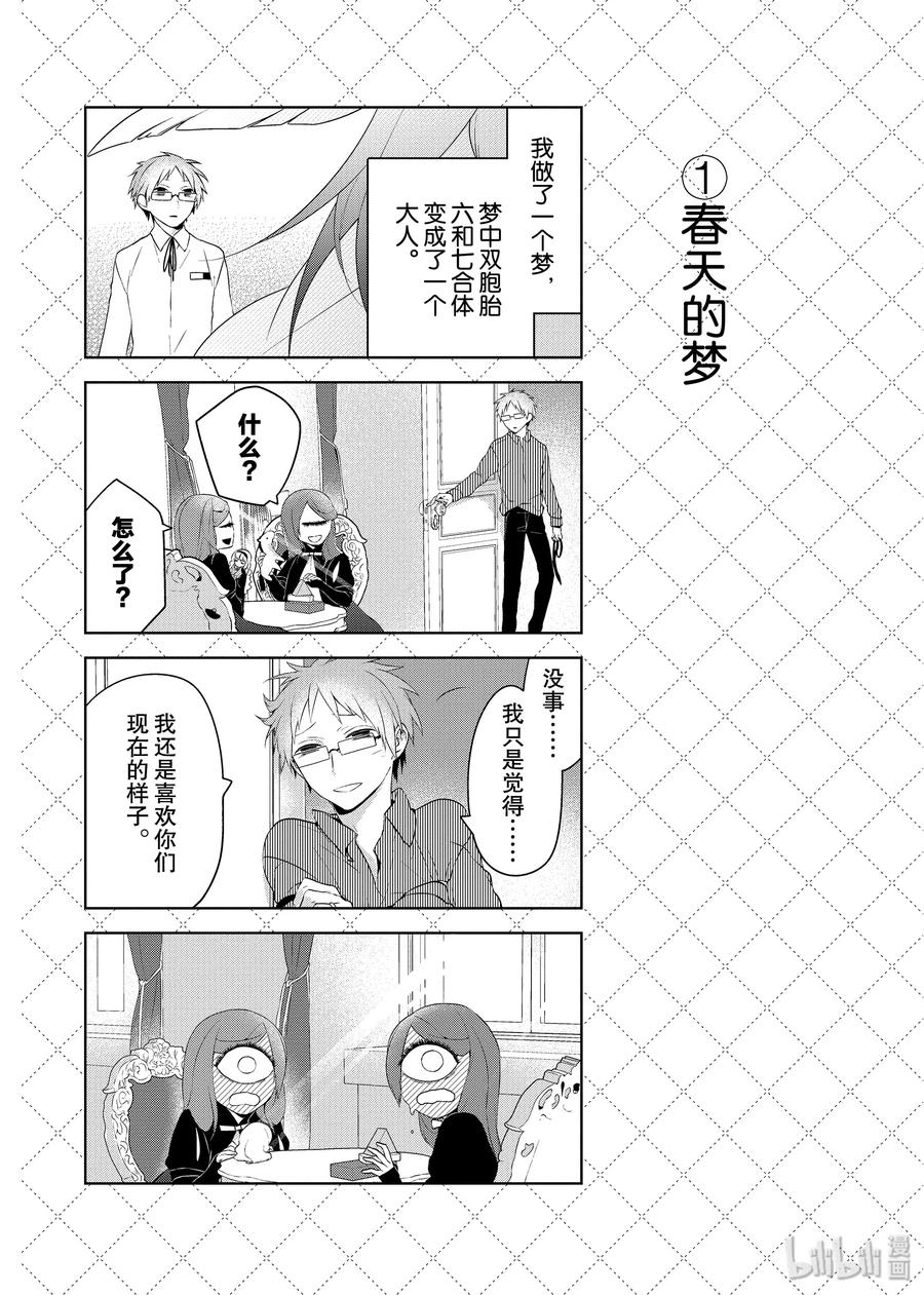 嫁给非人类的新娘漫画,21.5 春天的梦2图