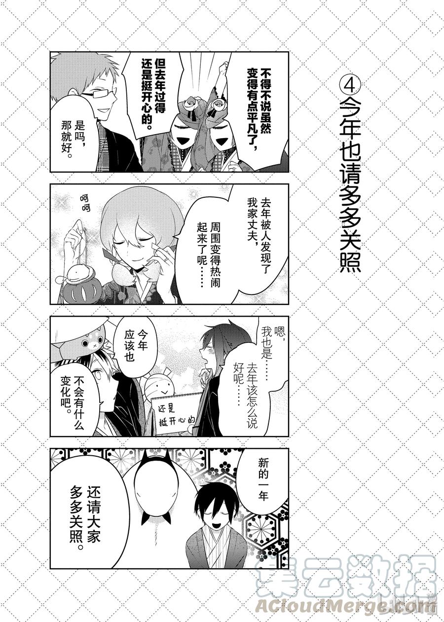 嫁给非人类漫画免费下拉式酷漫屋漫画,15.5 强行生肖的老婆5图