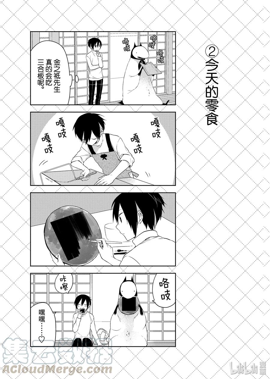 嫁给非人类动漫免费观看漫画,12.5 丈夫的详细情报3图