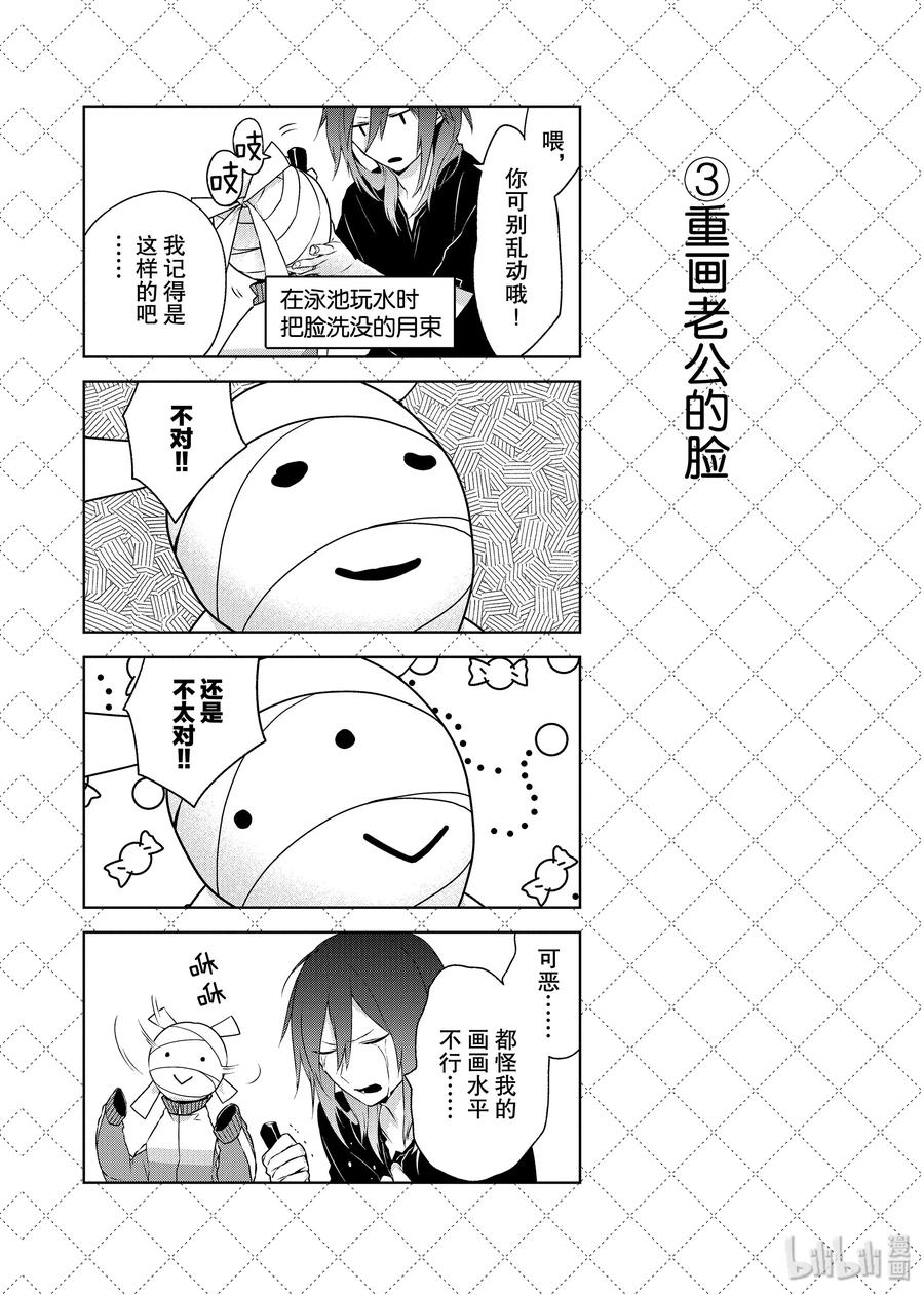 嫁给非人类漫画免费下拉式酷漫屋漫画,08 可恶的太阳24图