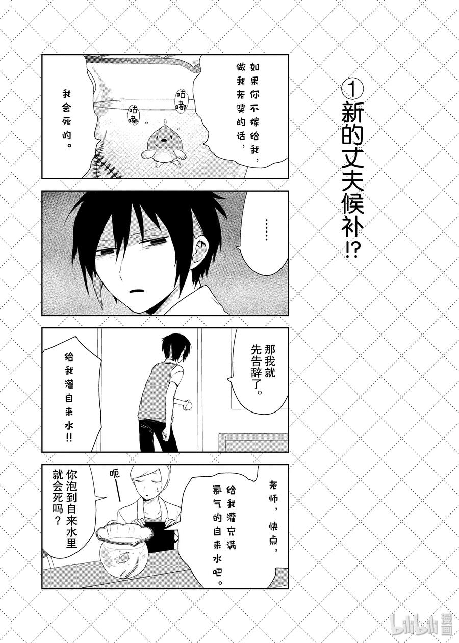 嫁给非人类视频漫画,31 新的丈夫候补！？2图