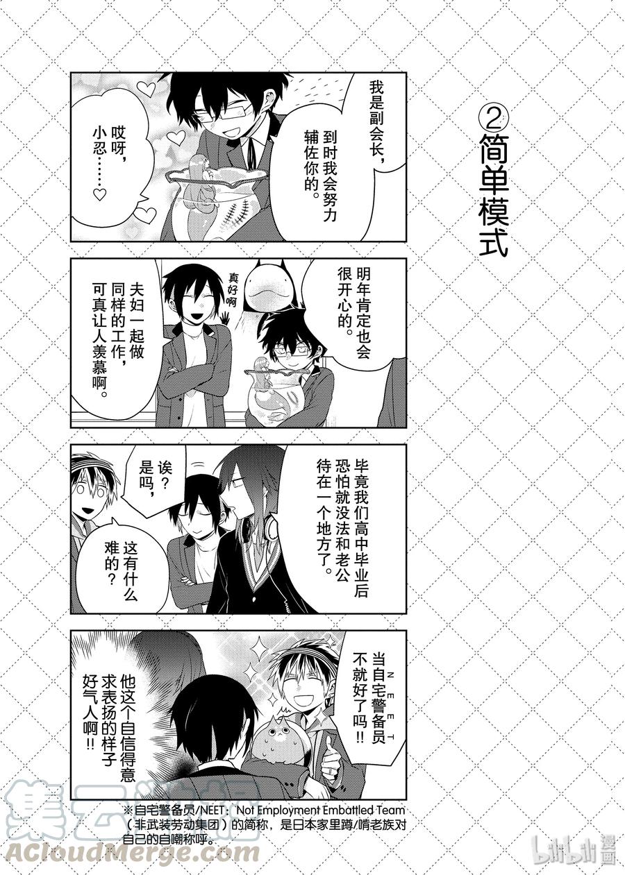 嫁给非人类漫画免费观看下拉漫画,57 新任学生会长诞生！3图