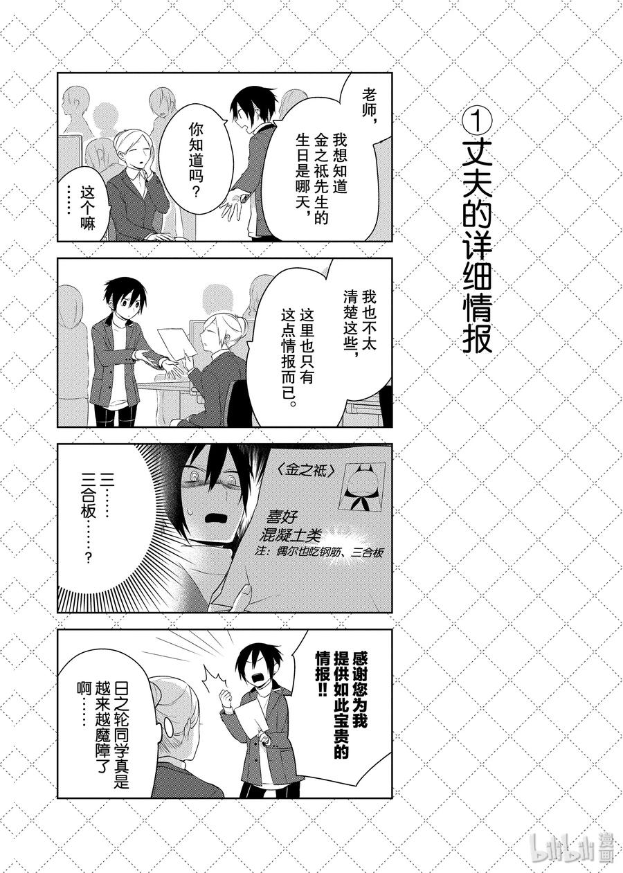嫁给非人类动漫免费观看漫画,12.5 丈夫的详细情报2图