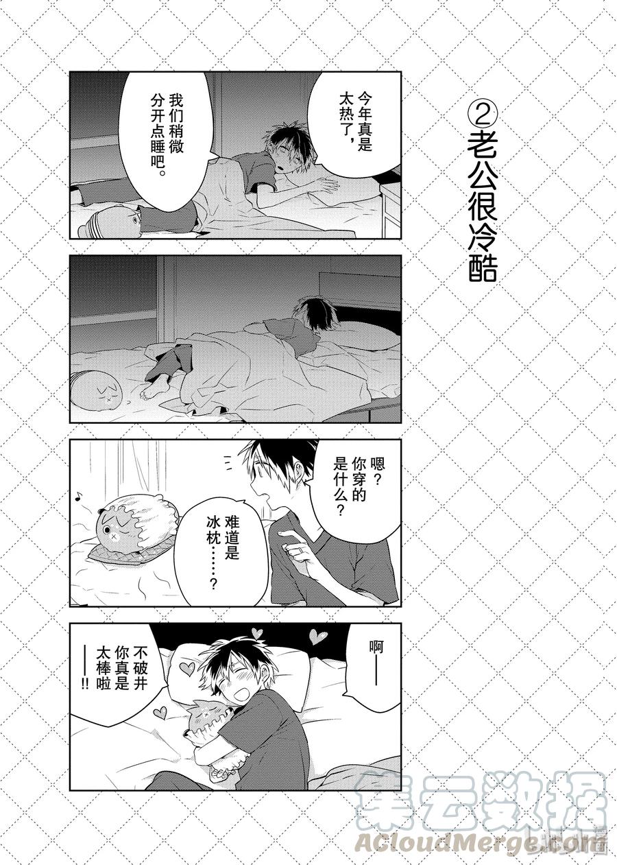 嫁给非人类百度百科漫画,50 最后的暑假3图
