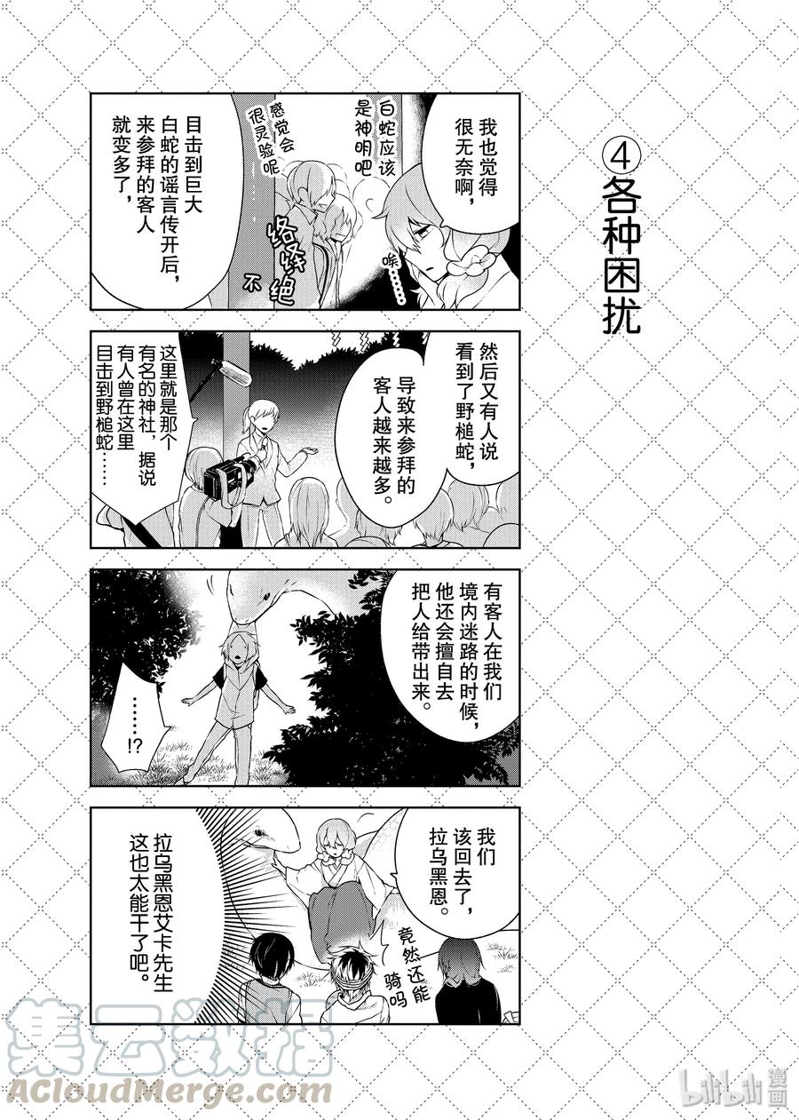嫁给非人类大结局漫画,07 新的老婆！！5图