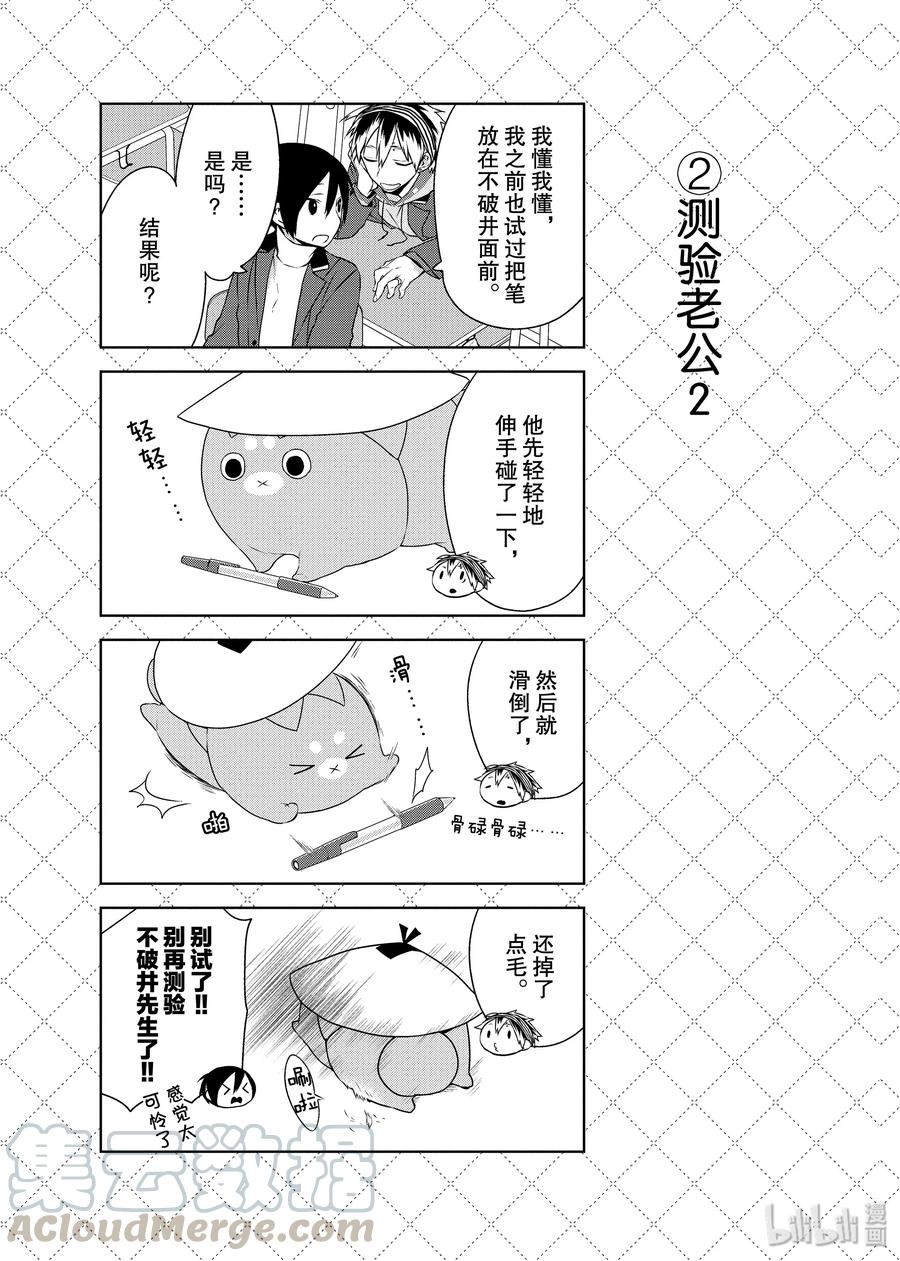 嫁给非人类的新娘漫画,05.5 测验老公3图