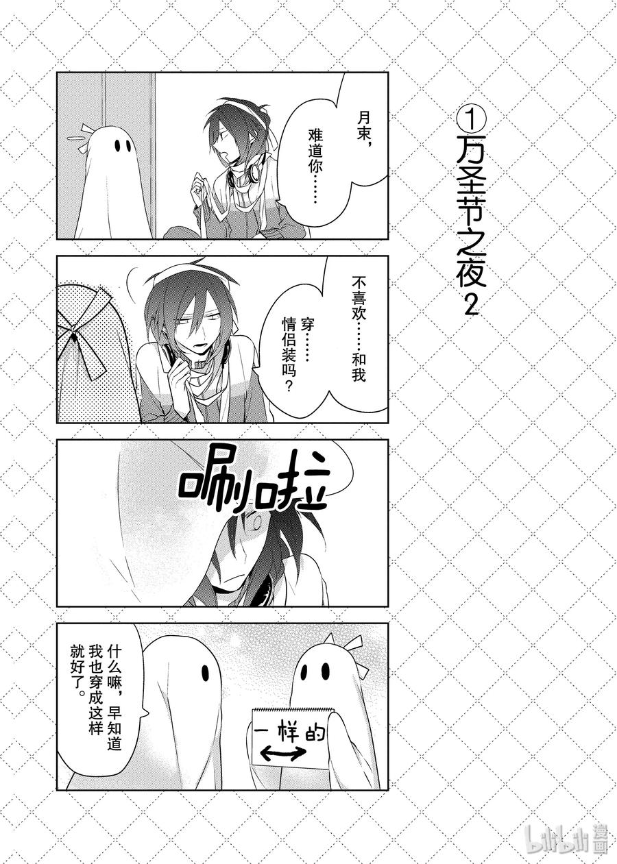 嫁给非人类先生动漫漫画,11.5 万圣节之夜22图