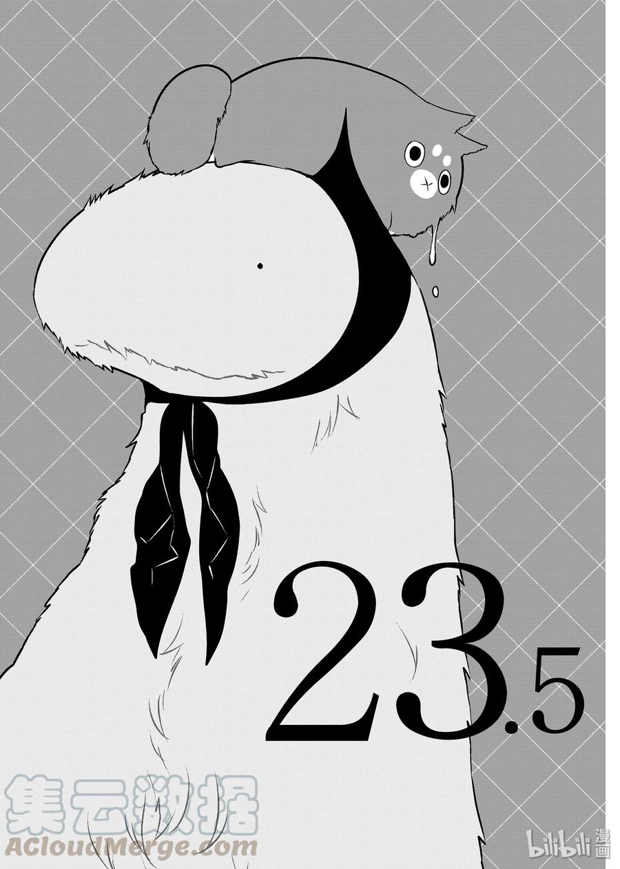 嫁给非人类 动漫漫画,23.5 去哪边呢？1图